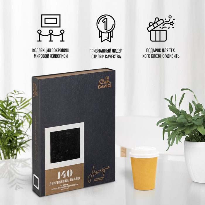 פאזל בצורות מיוחדות - Black suprematist square